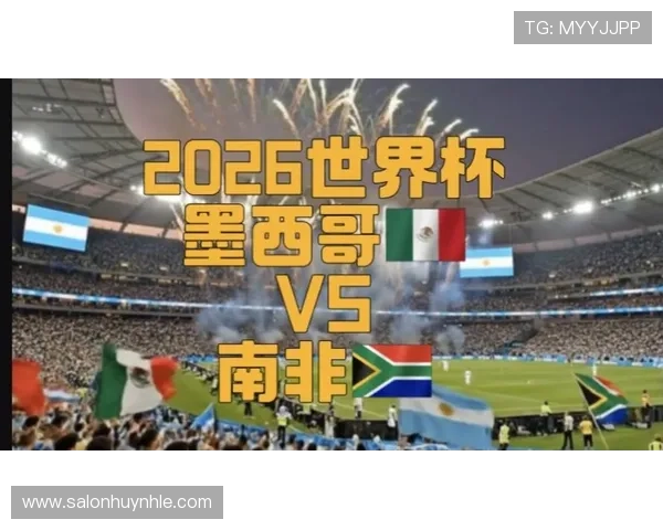 2026年世界杯墨西哥对韩国比赛直播安排及赛况实时更新与战术分析