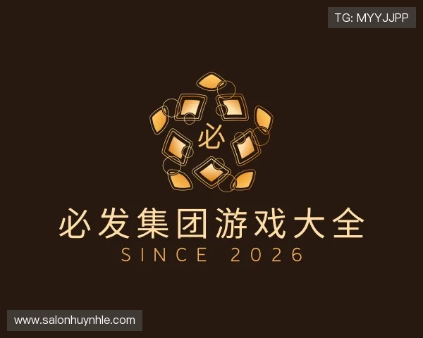 认识必发集团游戏大全